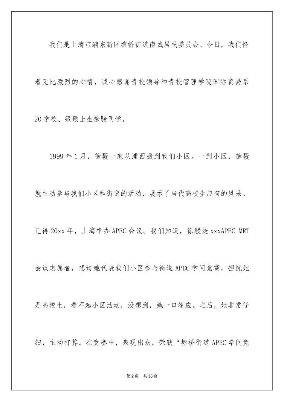 2024写给学校的表扬信_3_第2页