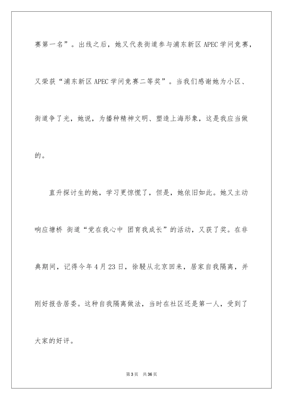 2024写给学校的表扬信_3_第3页