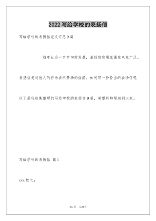 2024写给学校的表扬信_3