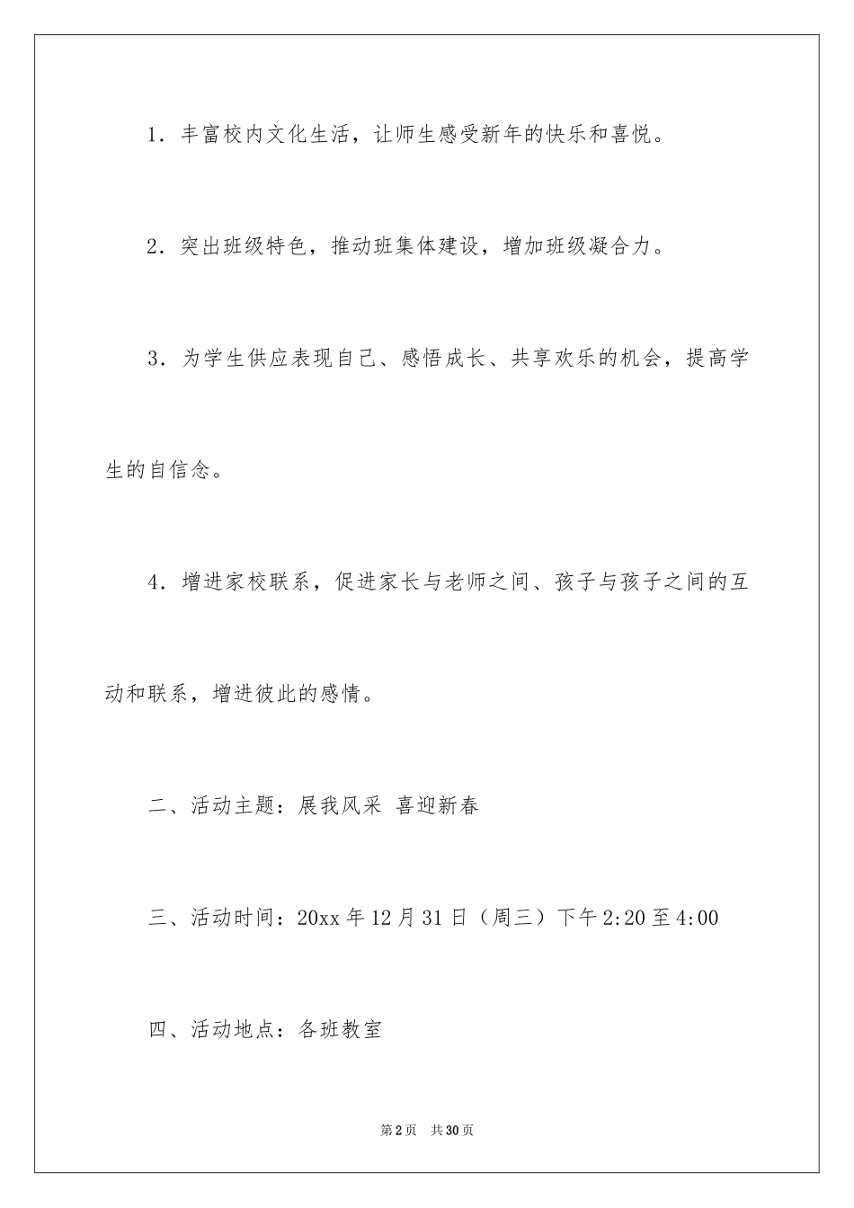 2024元旦活动方案_1016_第2页