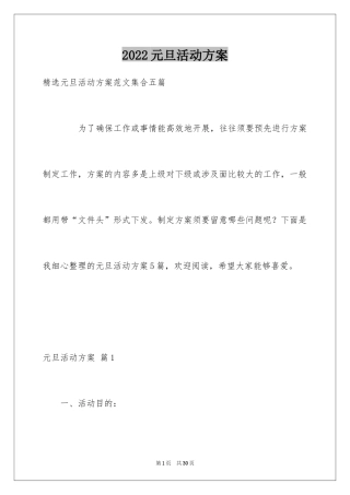 2024元旦活动方案_1016