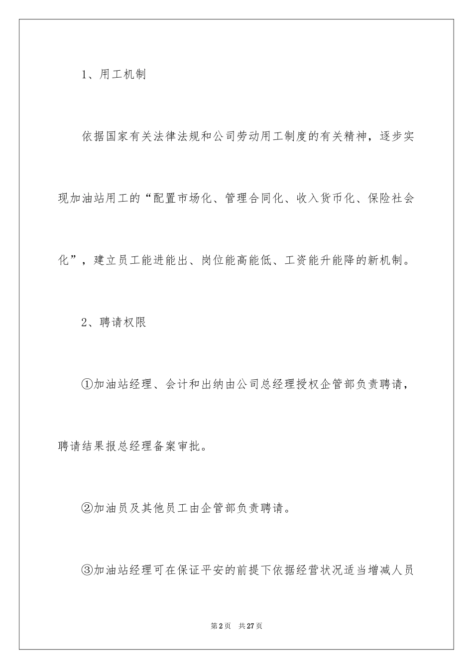 2024加油站员工制度_第2页