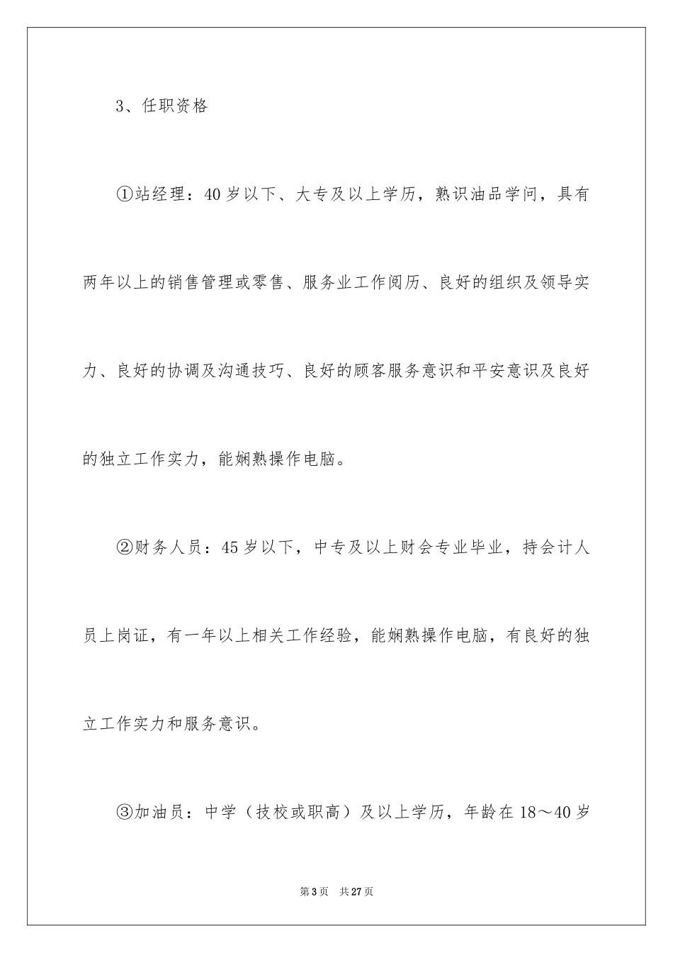 2024加油站员工制度_第3页