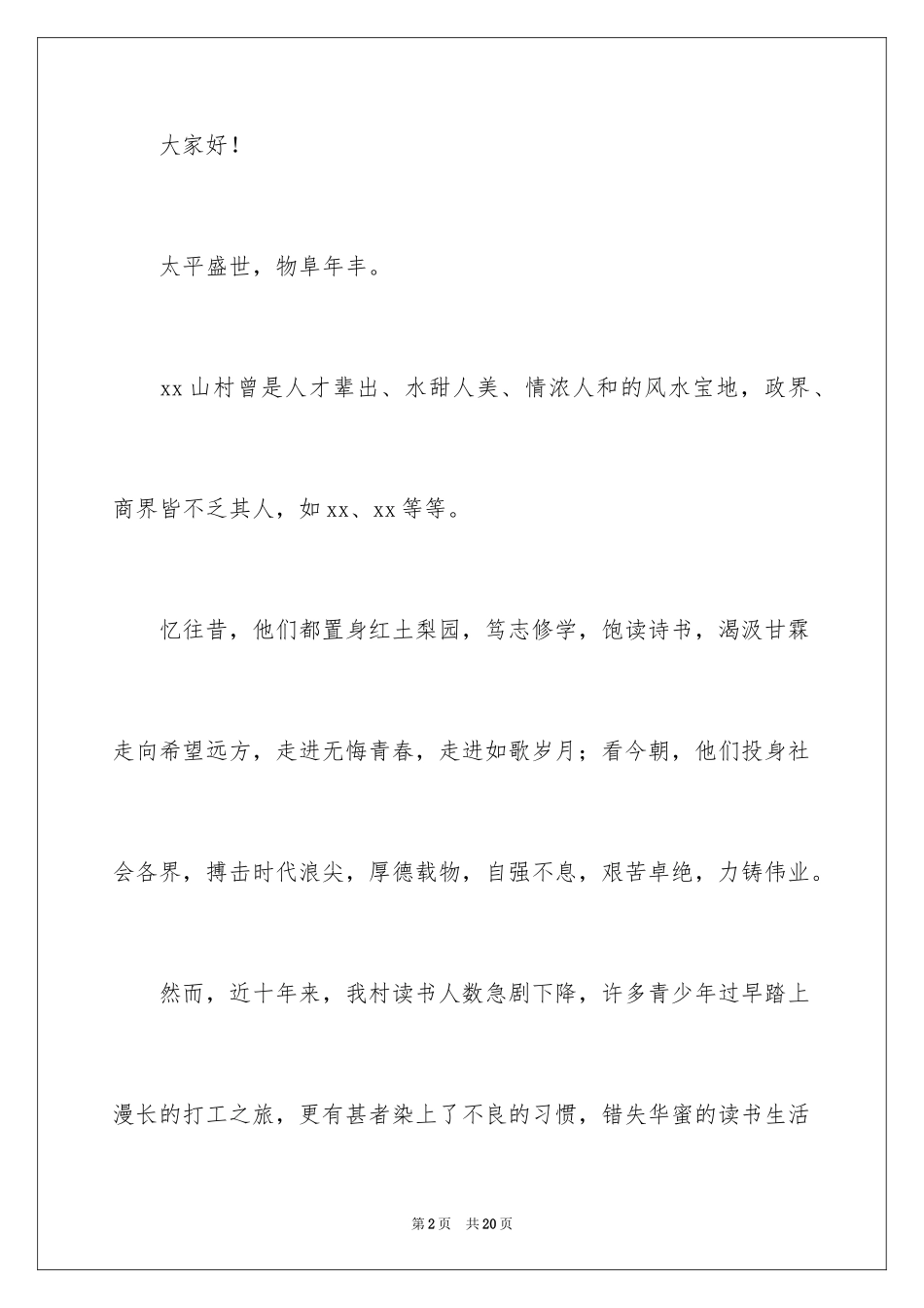 2024募捐倡议书_15_第2页