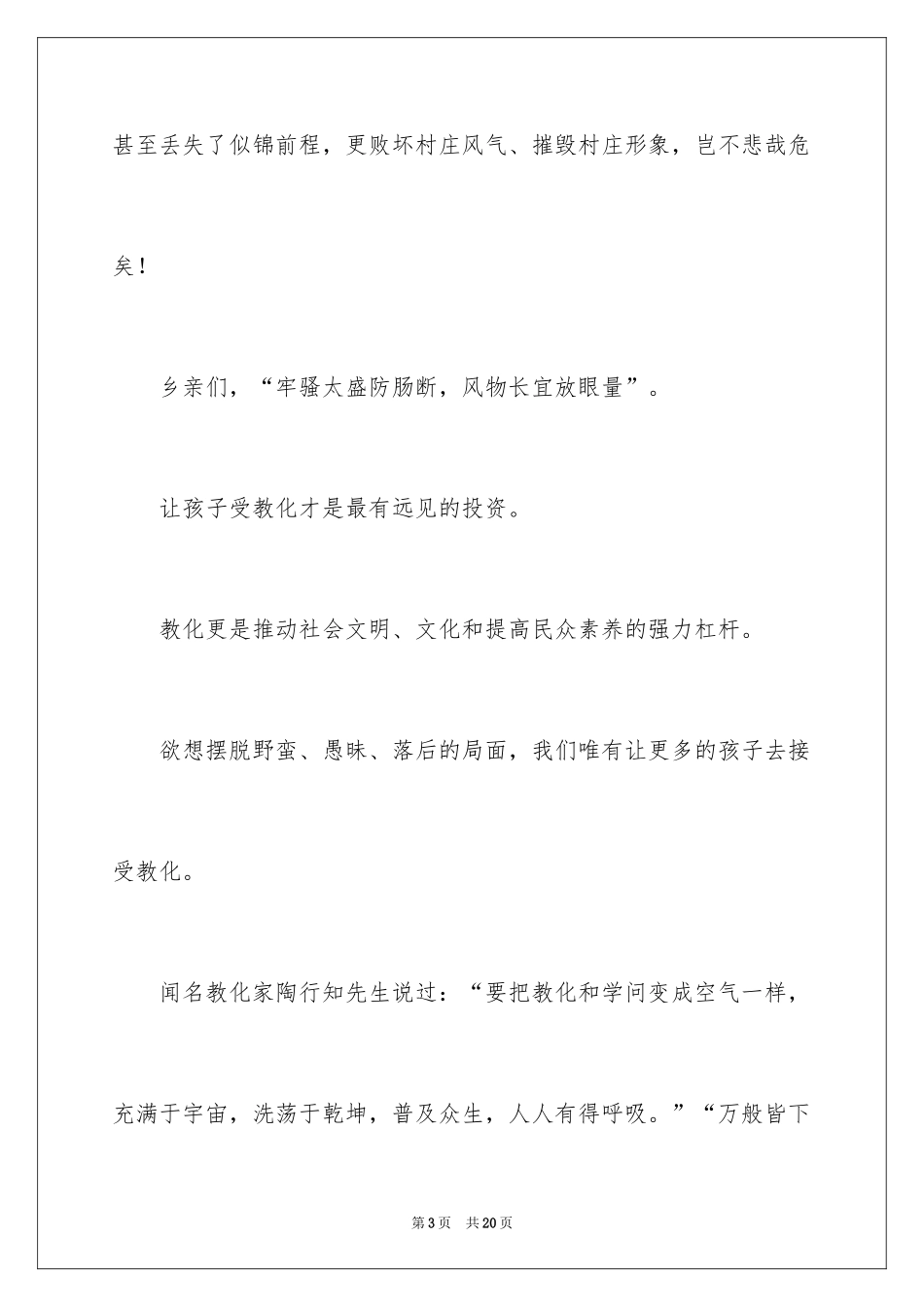 2024募捐倡议书_15_第3页