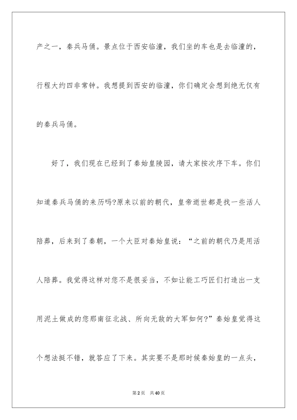 2024兵马俑导游词_65_第2页