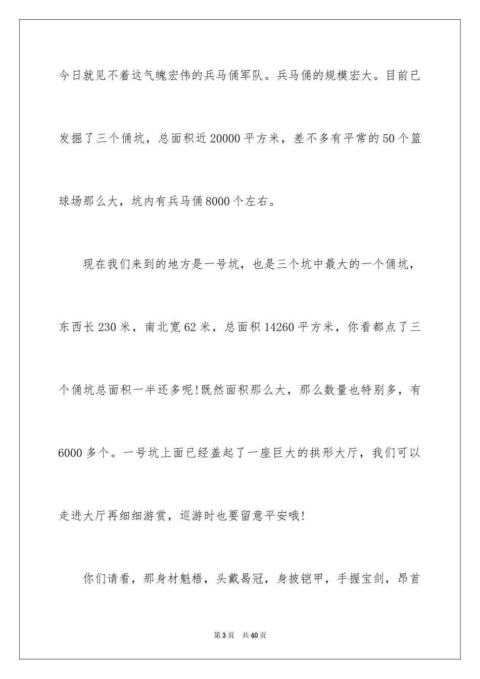 2024兵马俑导游词_65_第3页