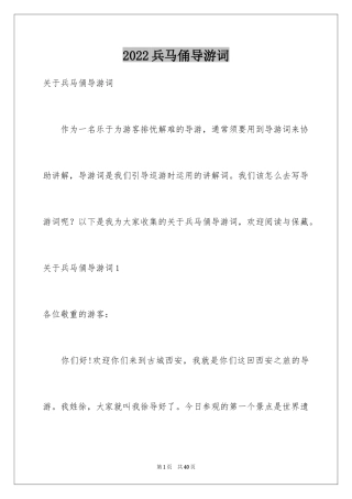 2024兵马俑导游词_65