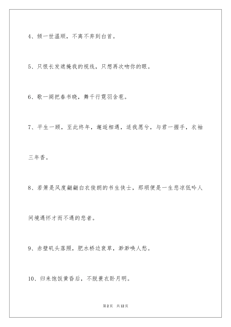 2024古风签名58条_1_第2页