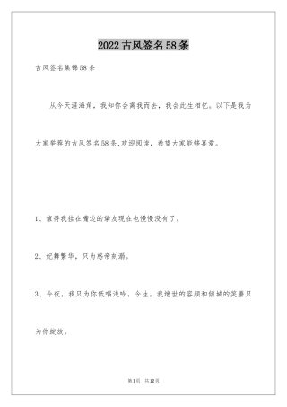2024古风签名58条_1