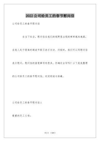 2024公司给员工的春节慰问信_3