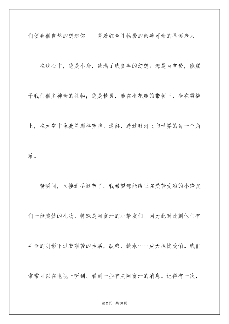 2024圣诞老人小学作文_2_第2页