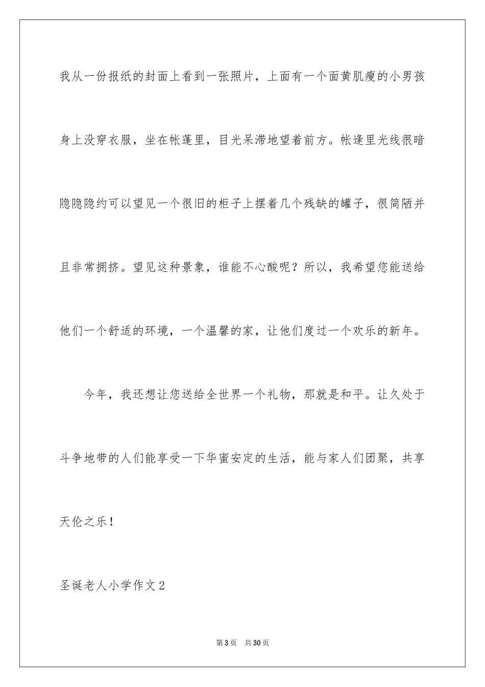 2024圣诞老人小学作文_2_第3页