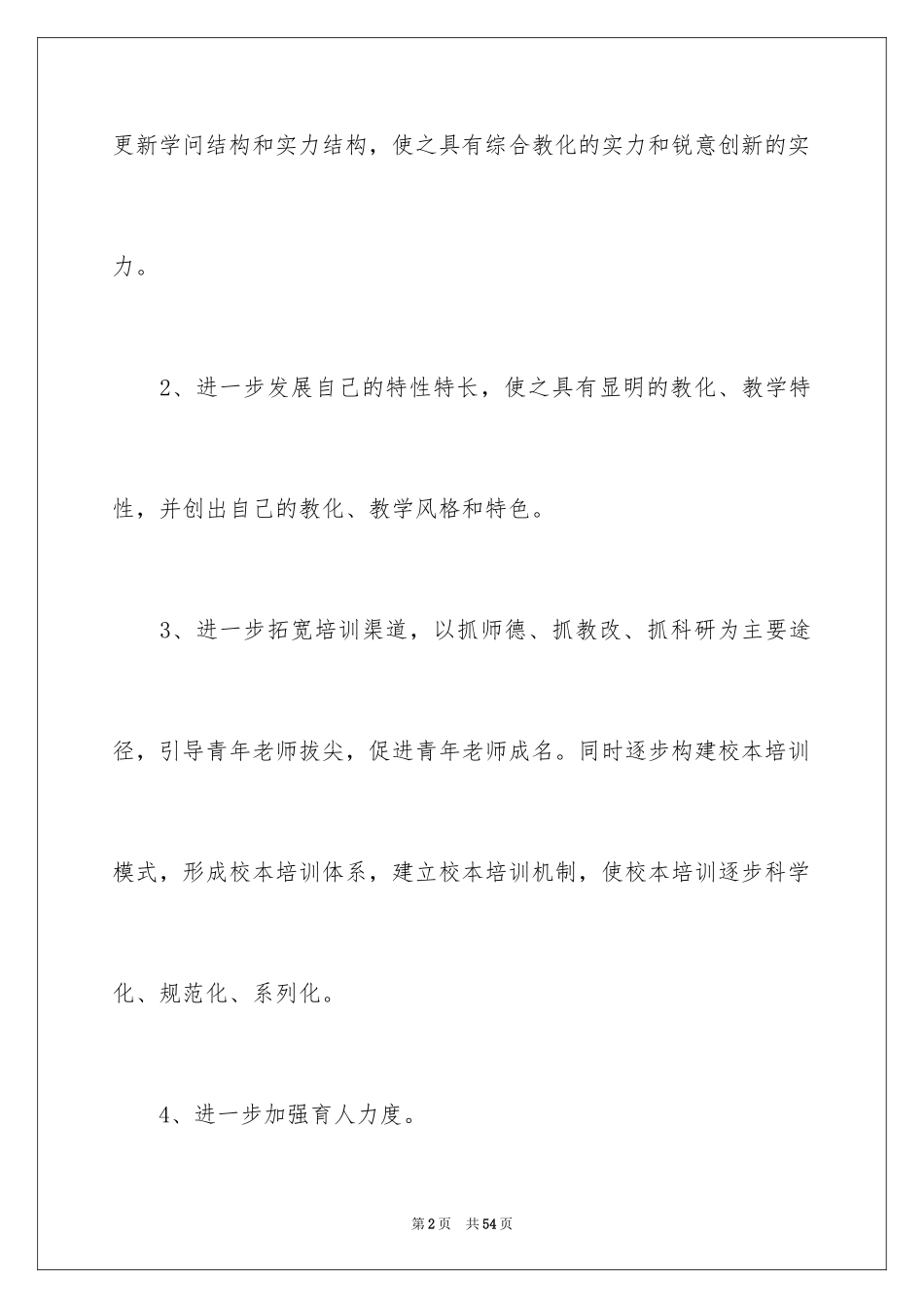 2024培训计划_357_第2页