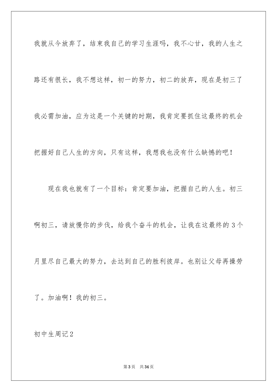 2024初中生周记_88_第3页