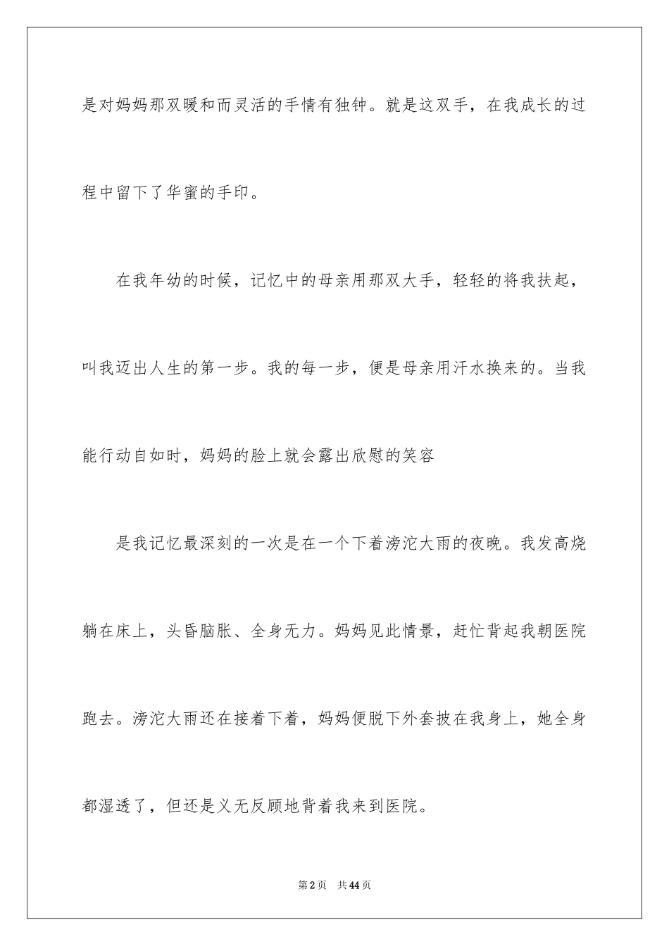 2024妈妈初中作文_6_第2页
