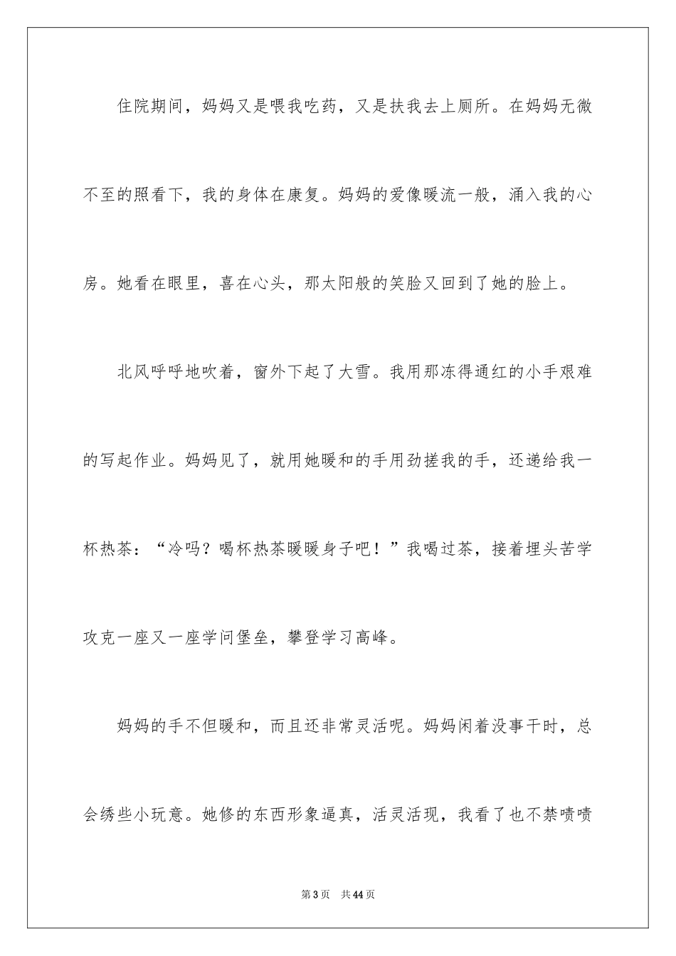 2024妈妈初中作文_6_第3页