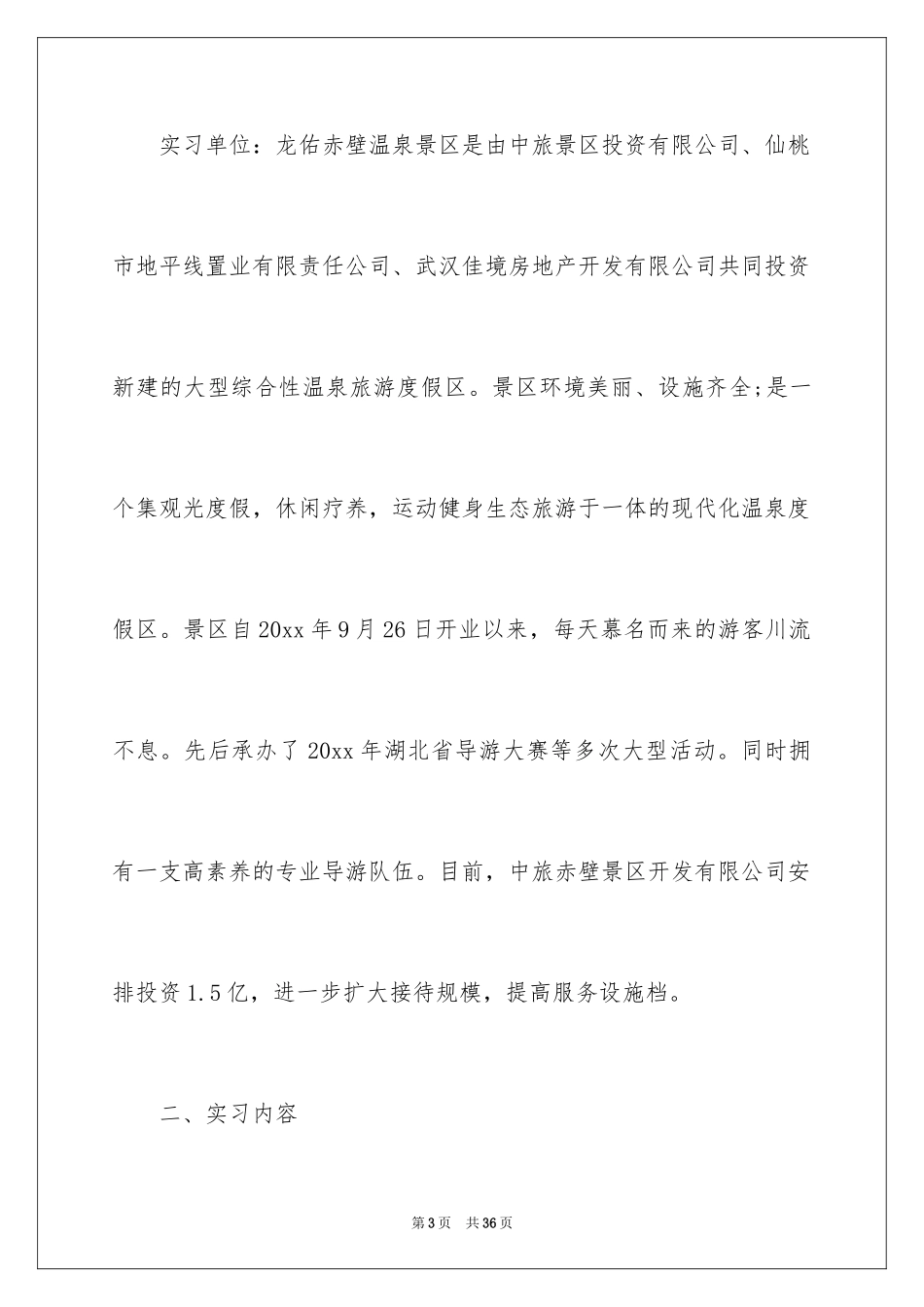 2024在旅行社实习报告_3_第3页