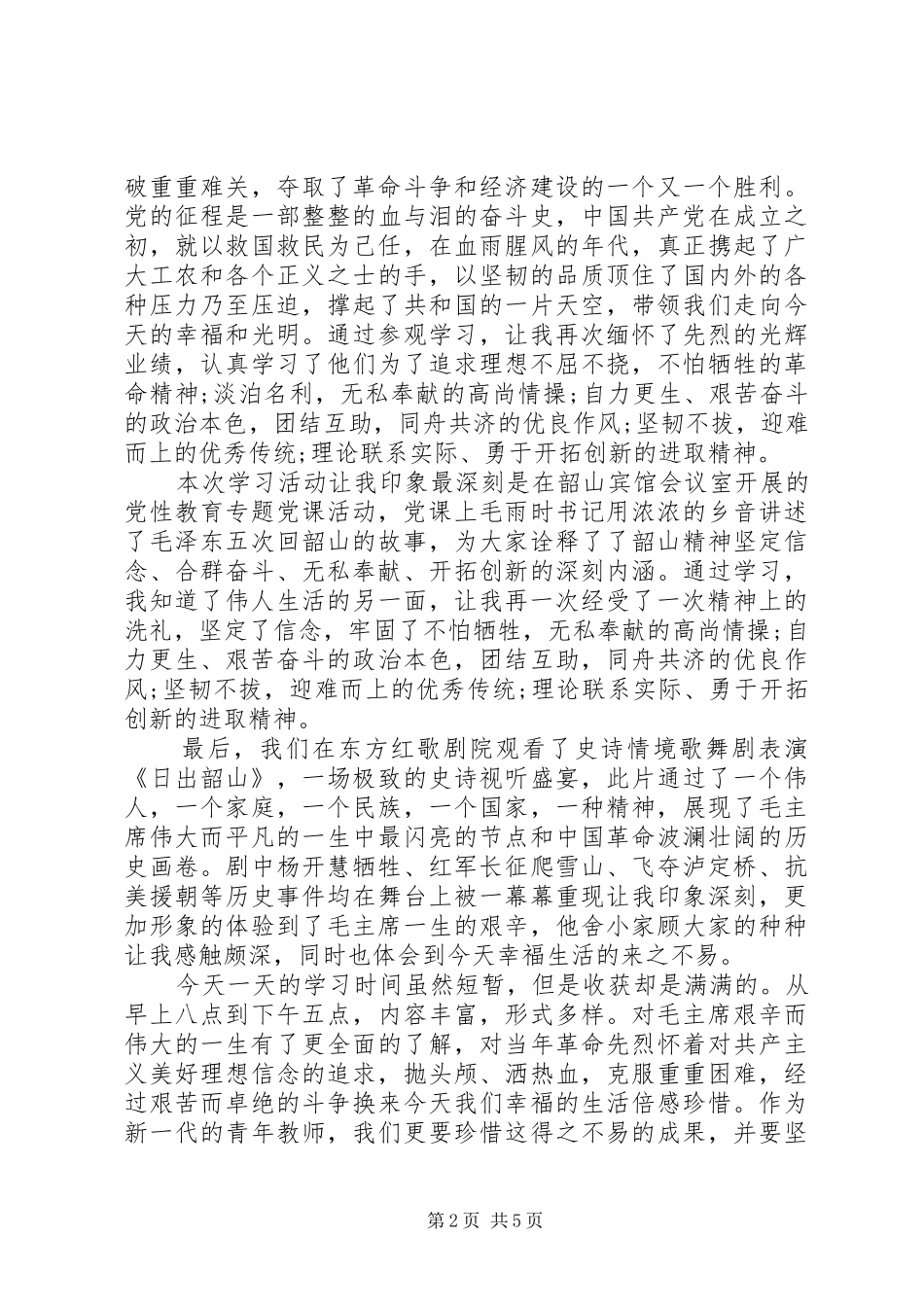 党性实践活动感想_第2页