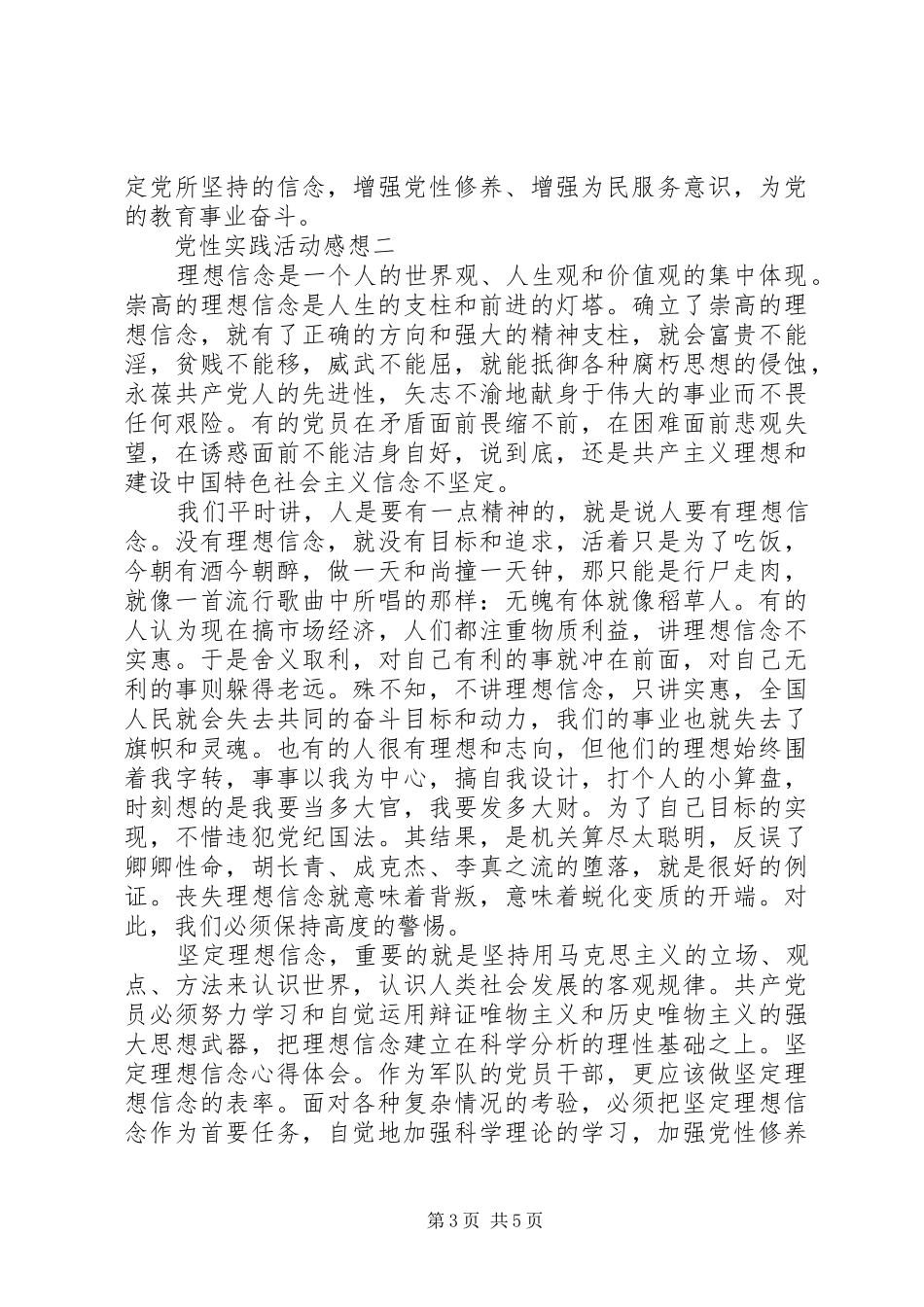 党性实践活动感想_第3页