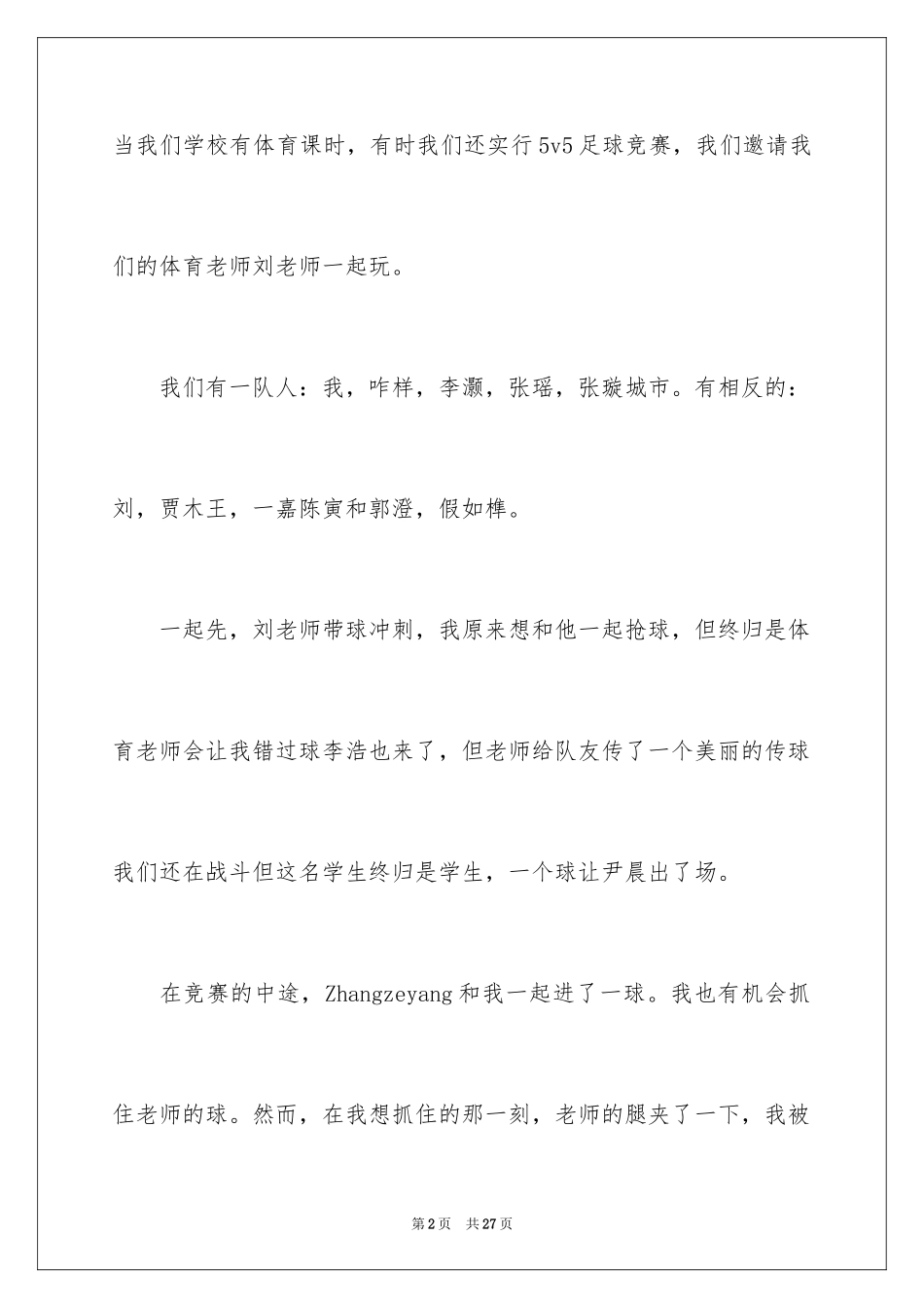 2024合作话题作文_5_第2页