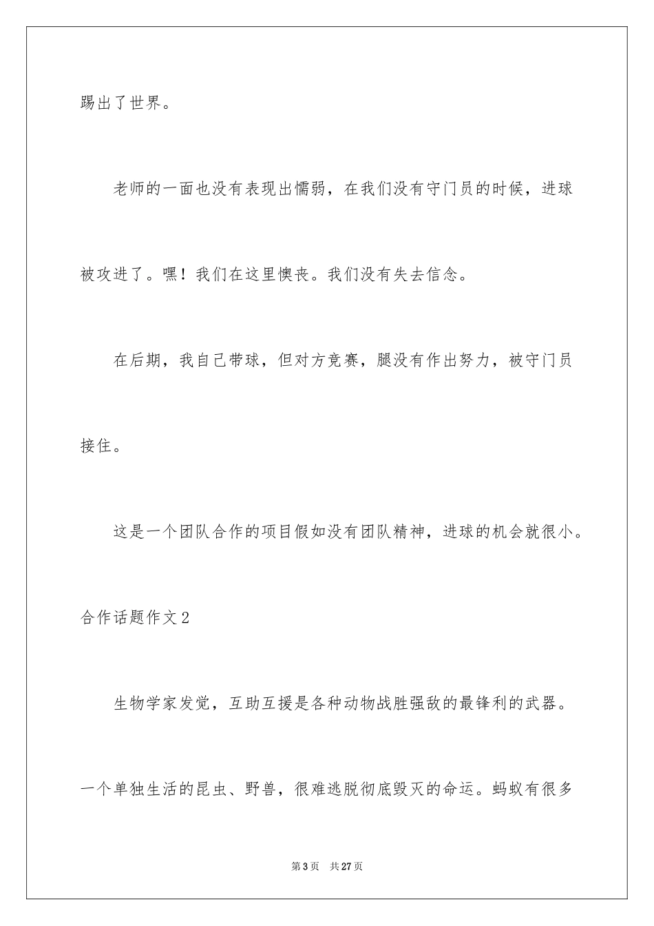 2024合作话题作文_5_第3页