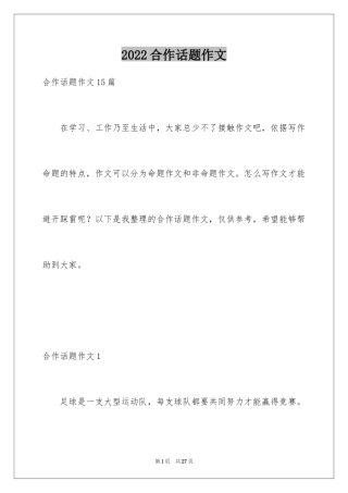 2024合作话题作文_5