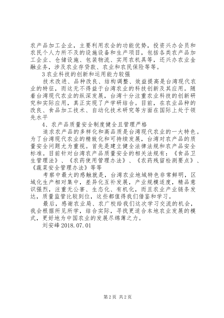 赴台参观考察心得_第2页