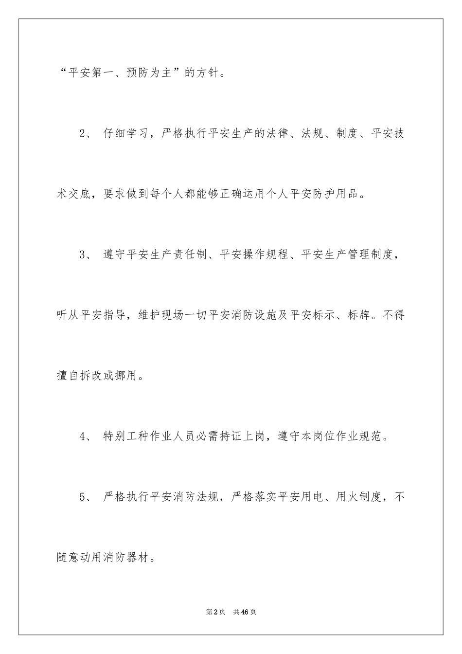 2024安全文明施工保证书_第2页