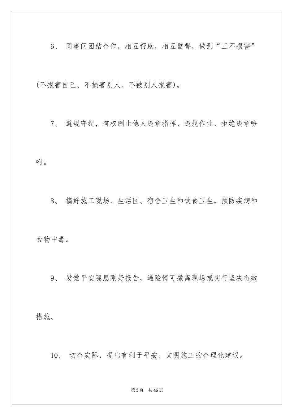 2024安全文明施工保证书_第3页