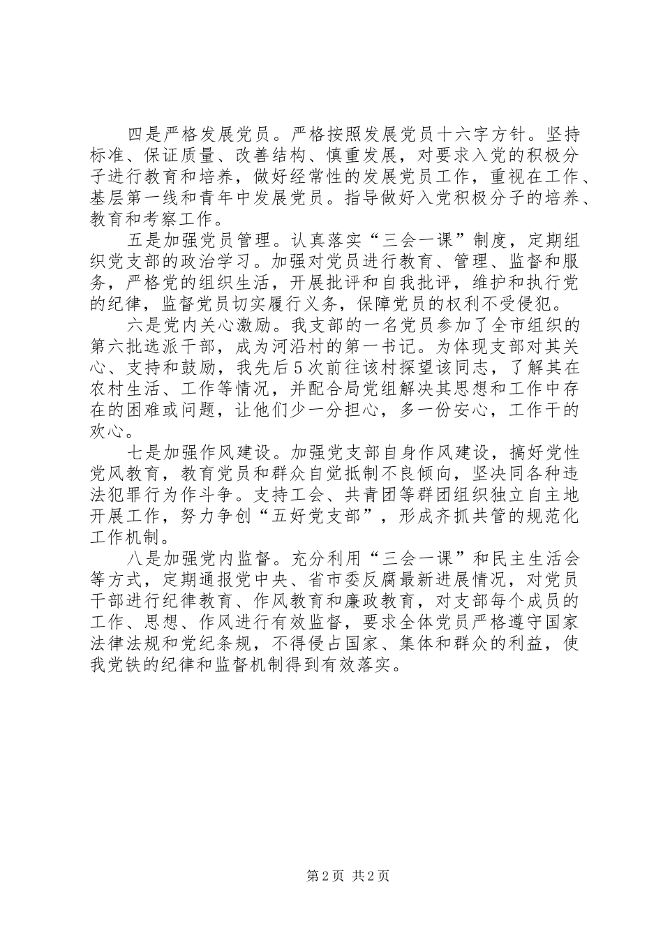 党支部书记十八届五中全会心得体会_第2页