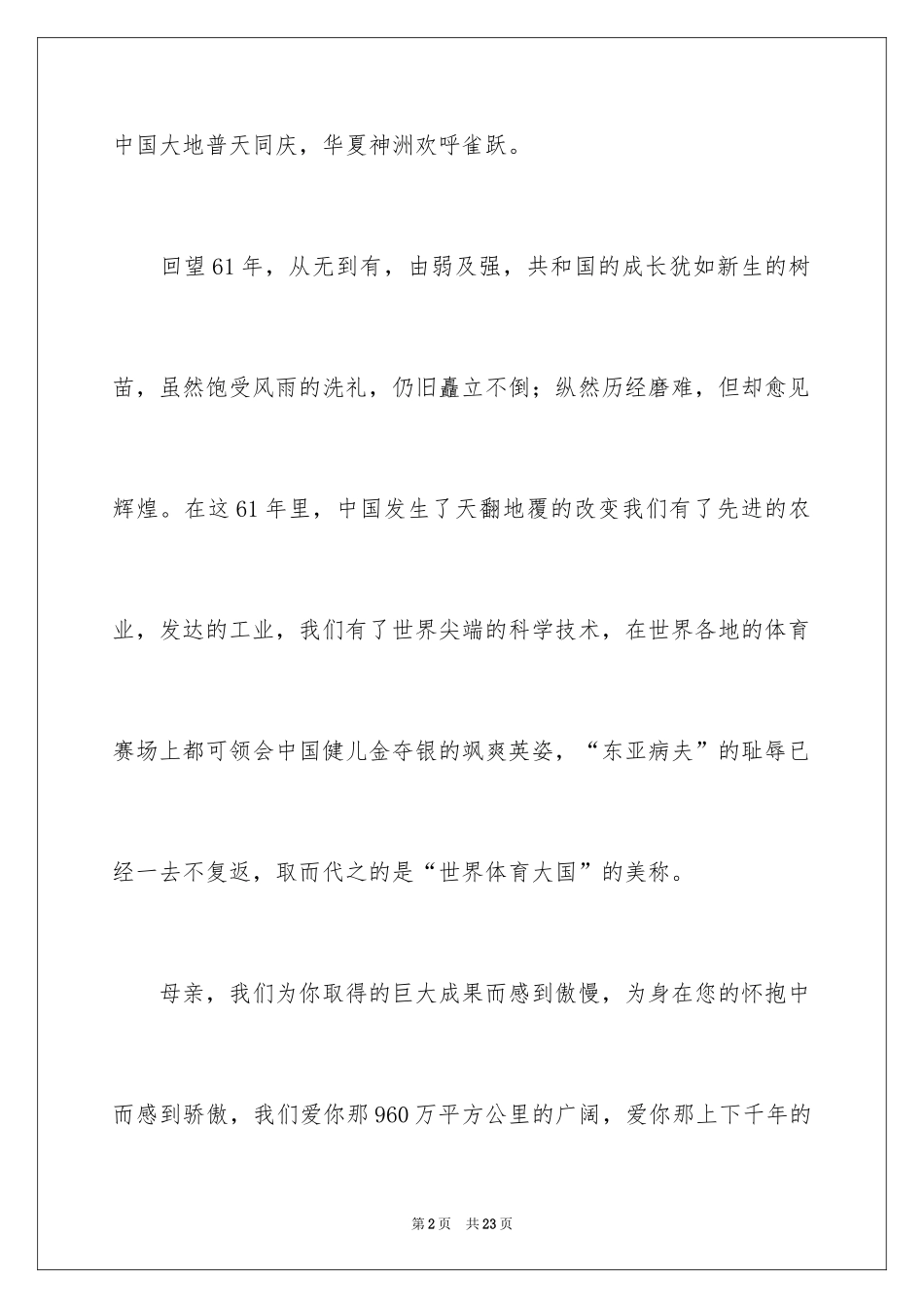 2024国庆节日记_39_第2页