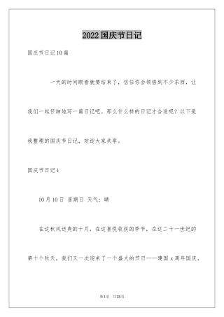 2024国庆节日记_39