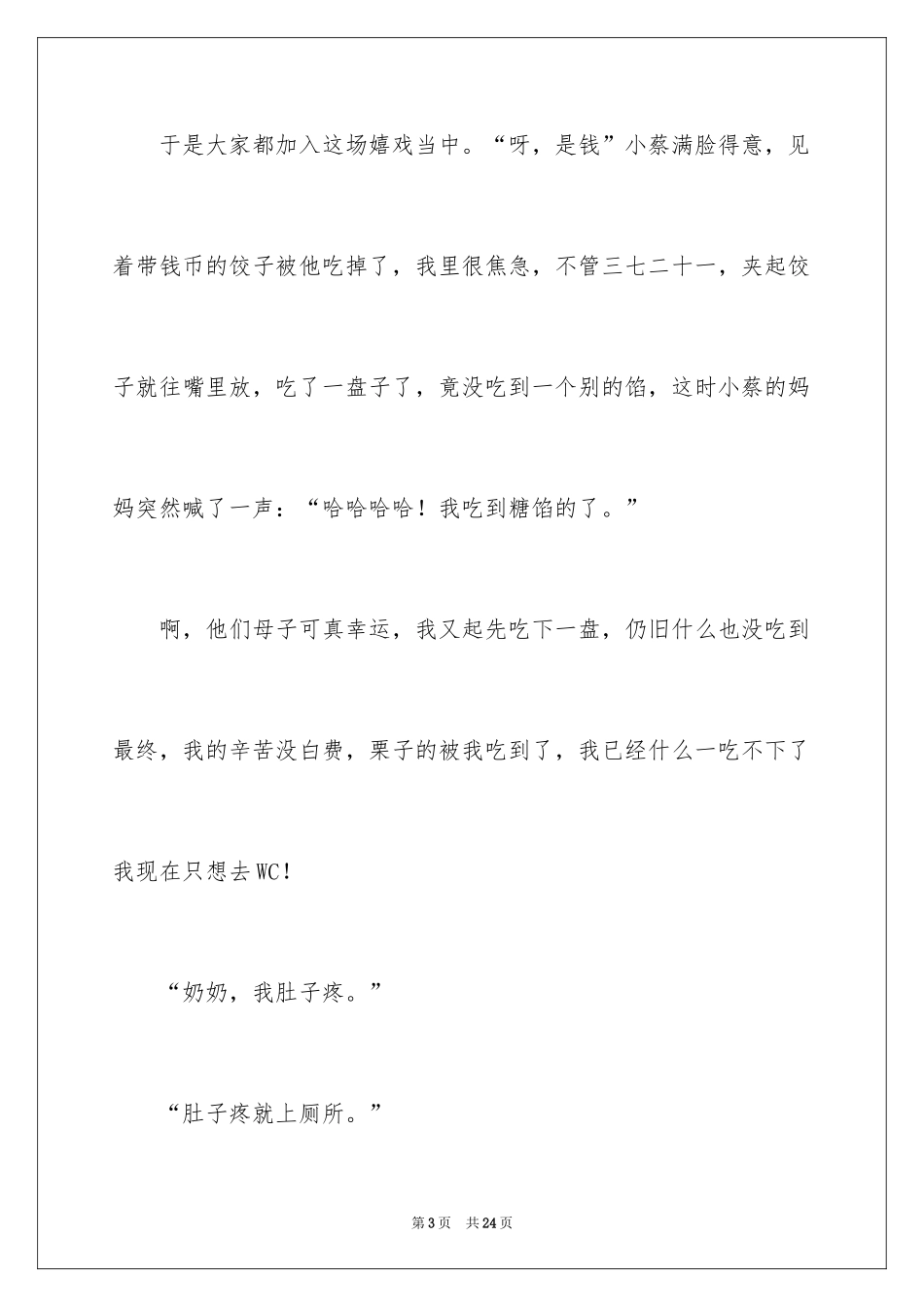 2024大年初一作文_229_第3页