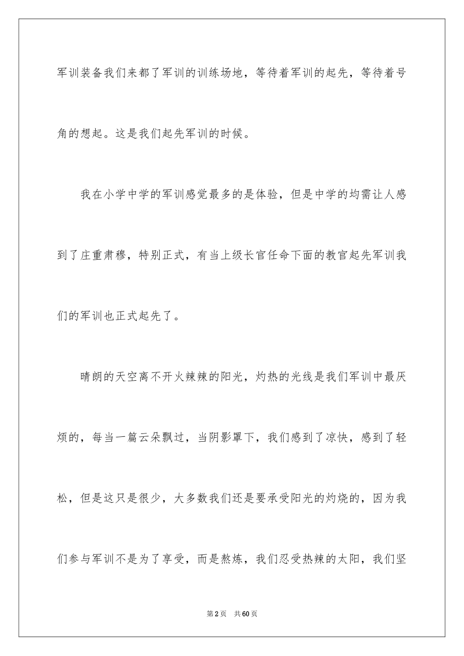 2024大一学生军训心得体会_13_第2页