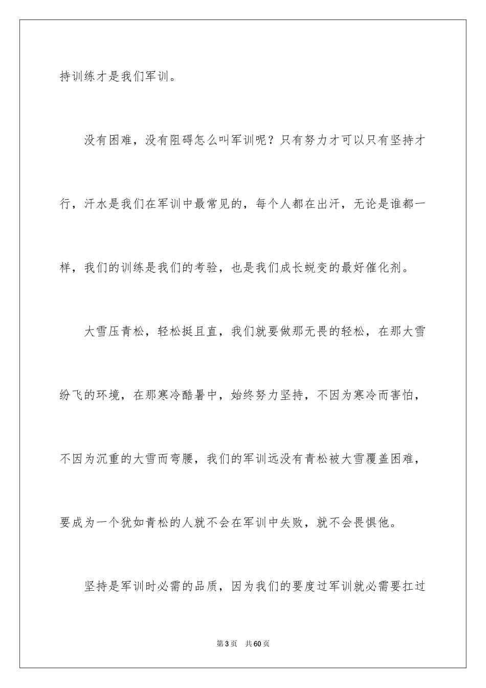 2024大一学生军训心得体会_13_第3页