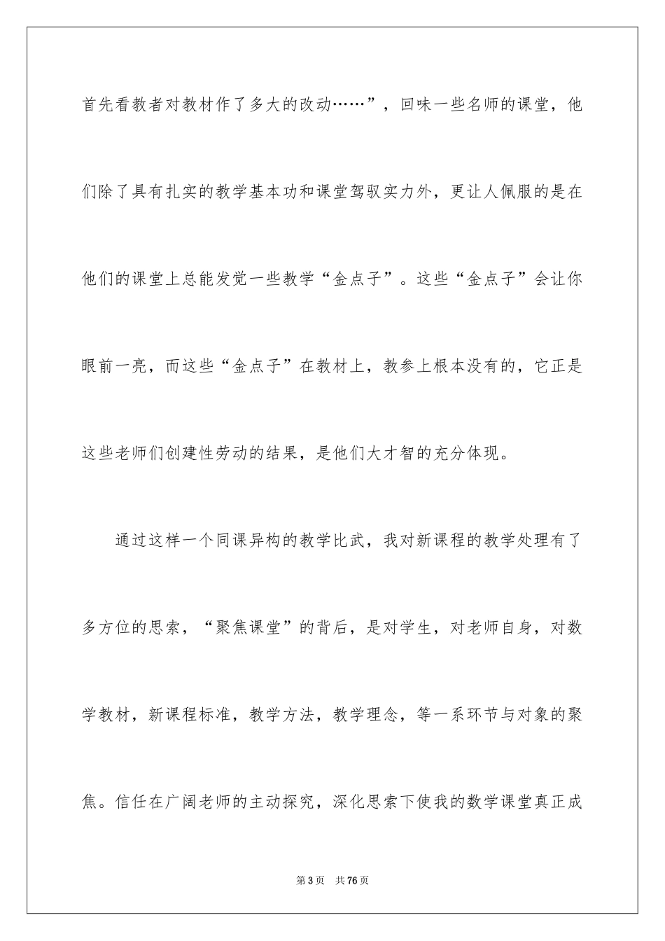 2024同课异构心得体会_4_第3页