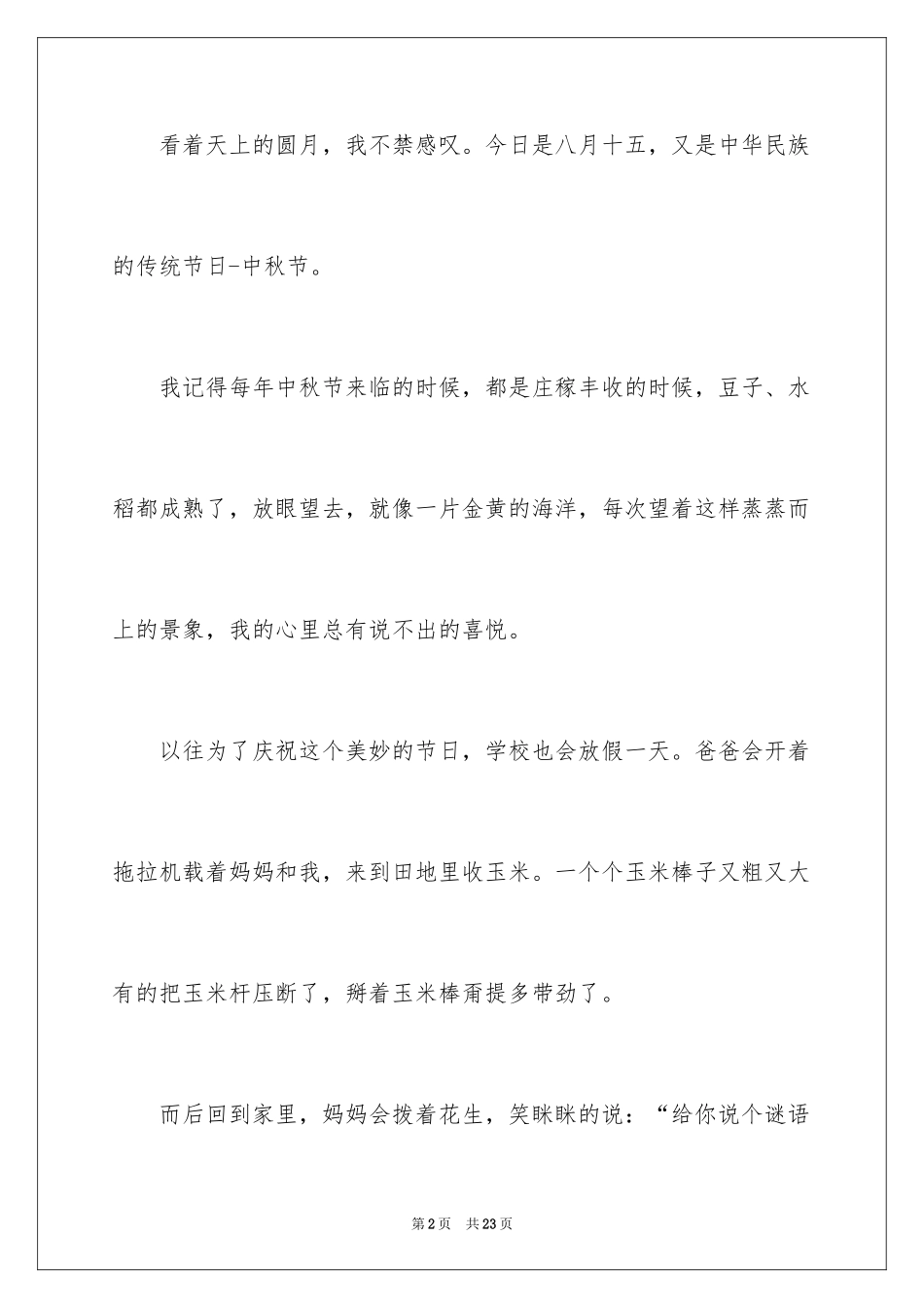 2024叙事作文400字_202_第2页