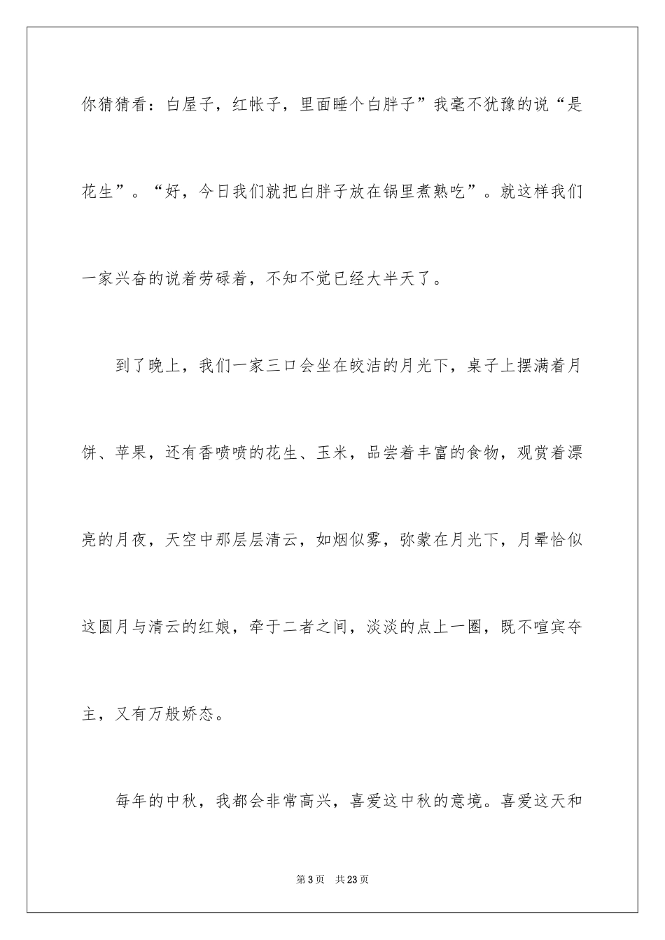2024叙事作文400字_202_第3页