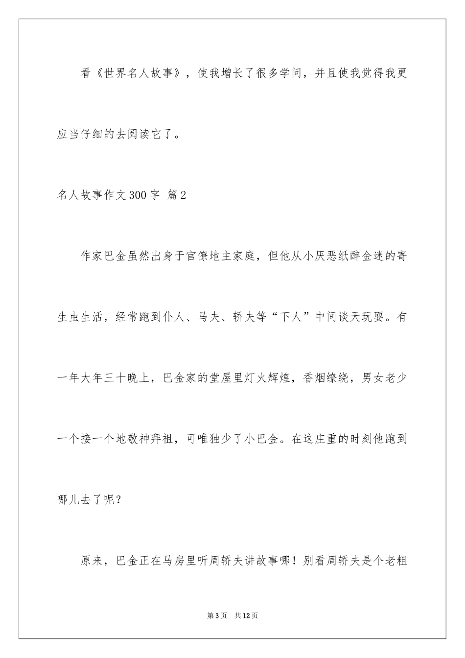 2024名人故事作文300字_21_第3页