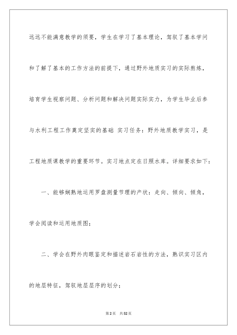 2024地质实习报告_22_第2页