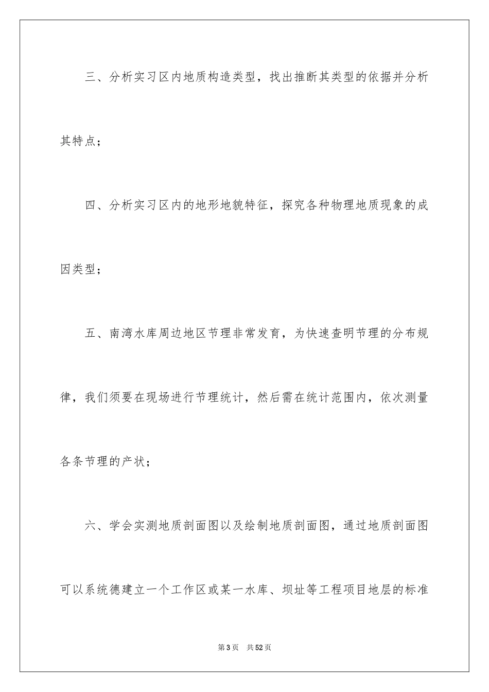 2024地质实习报告_22_第3页