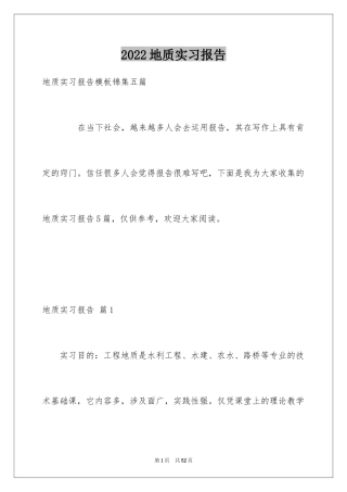 2024地质实习报告_22