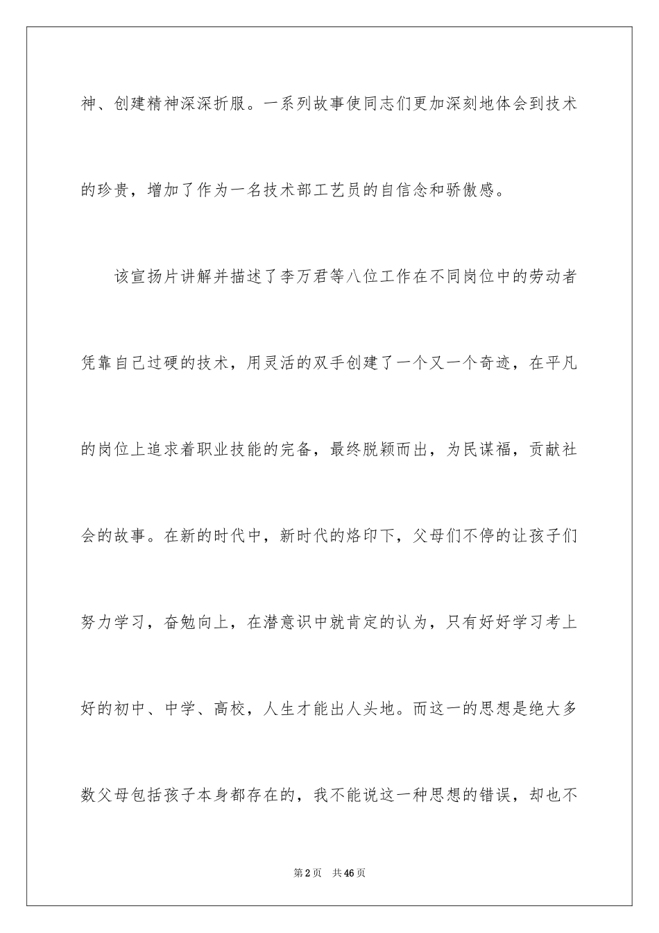 2024大国工匠观后感_60_第2页