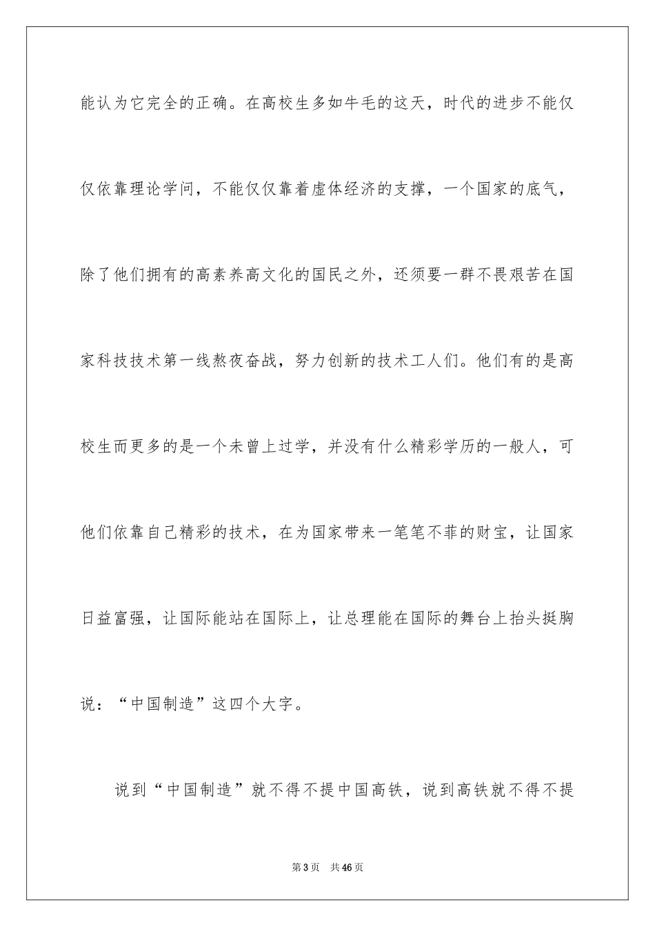 2024大国工匠观后感_60_第3页