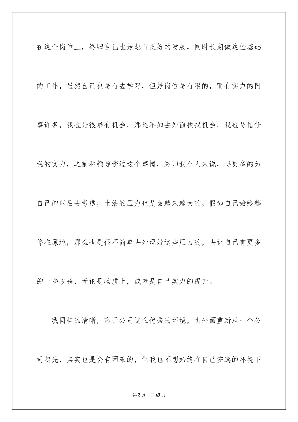 2024公司普通员工辞职信_5_第3页