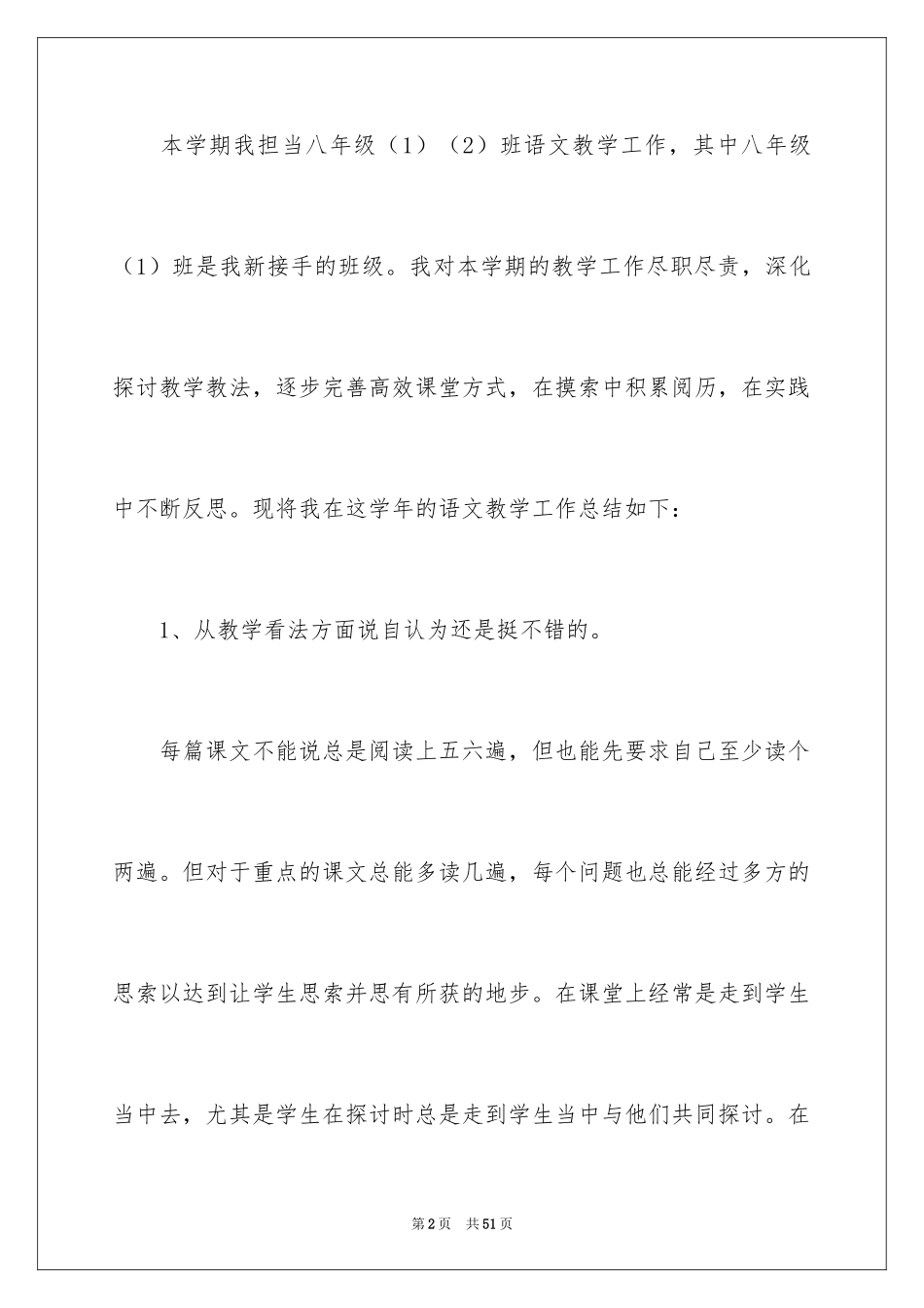 2024八年级语文教学总结_13_第2页