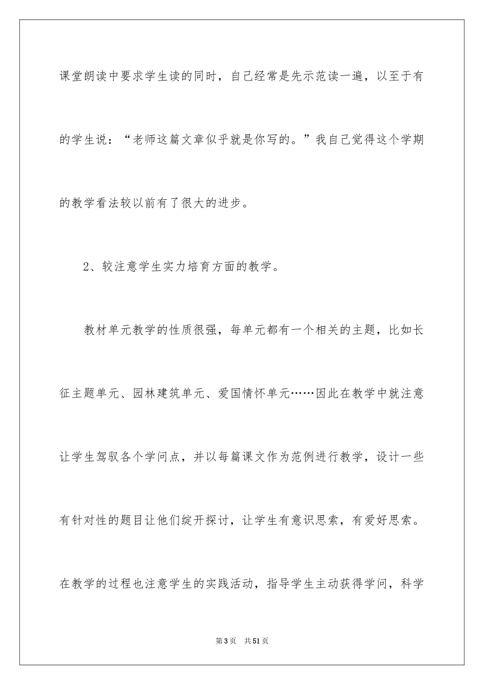 2024八年级语文教学总结_13_第3页