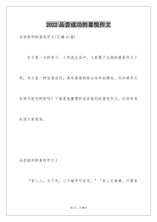 2024品尝成功的喜悦作文_2