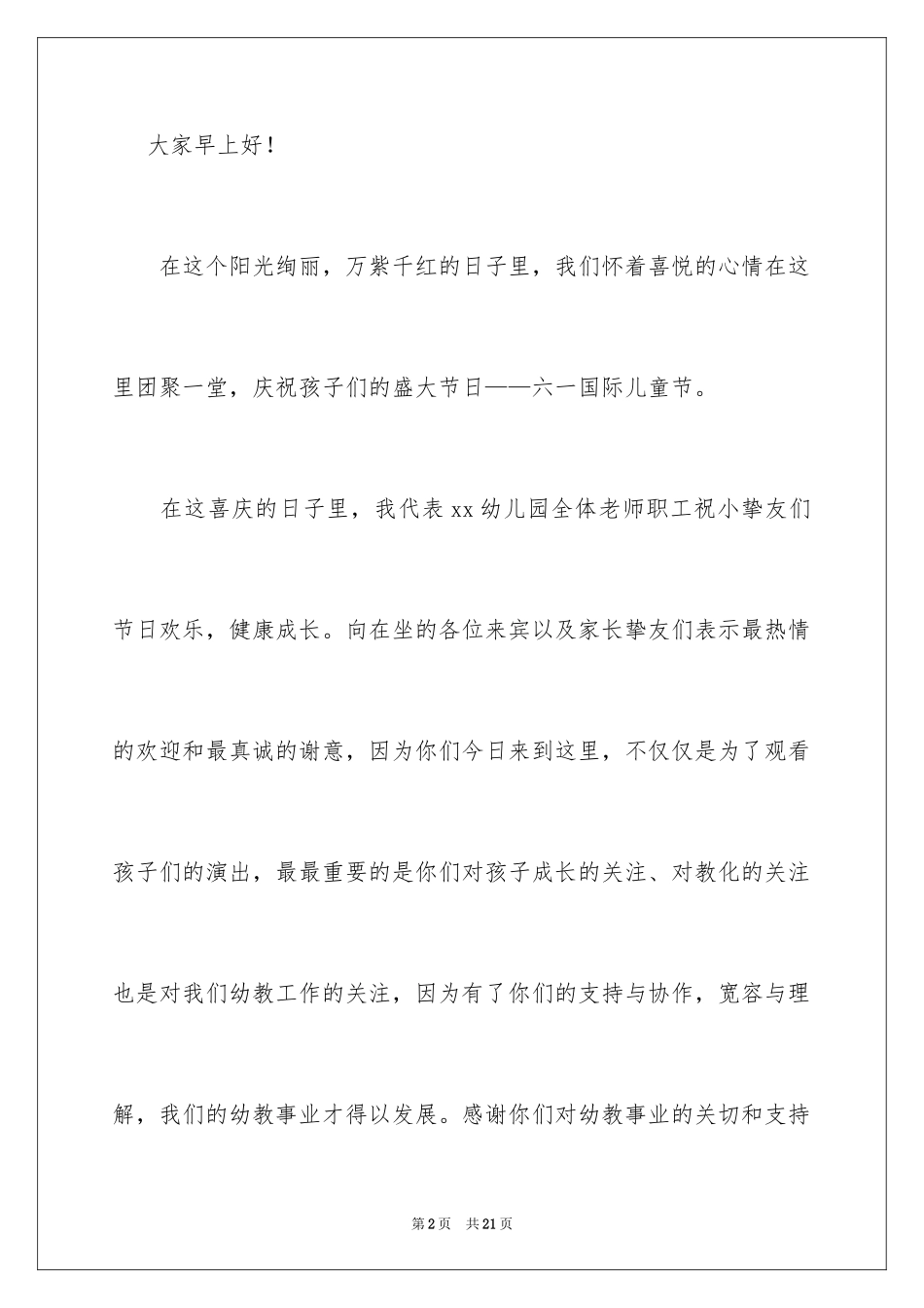 2024六一园长优秀的发言稿_第2页